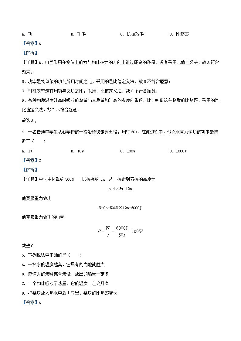 2021-2022学年江苏省连云港市海州区九年级上学期物理期末考试题及答案第2页