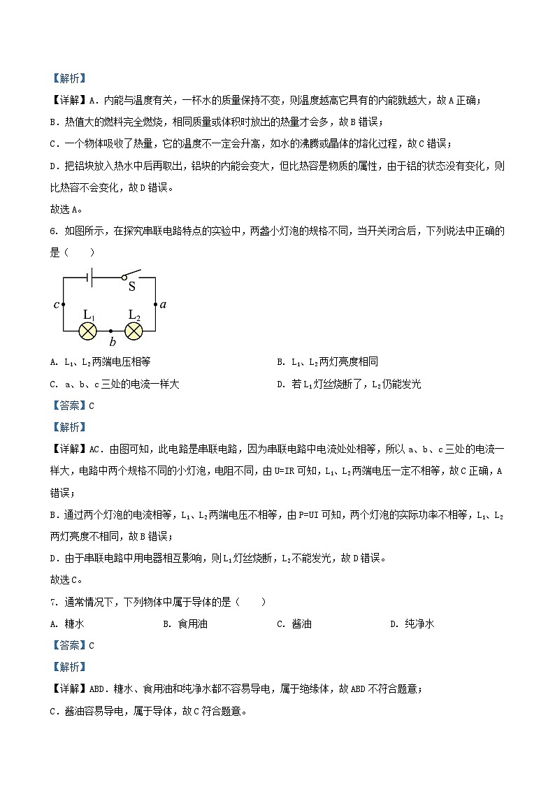 2021-2022学年江苏省连云港市海州区九年级上学期物理期末考试题及答案第3页
