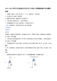 2021-2022学年江苏省扬州市邗江区九年级上学期物理期末考试题及答案