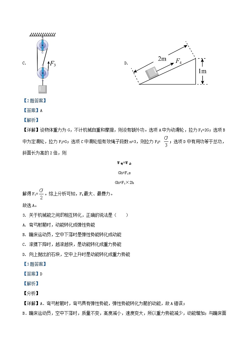 2021-2022学年江苏省扬州市邗江区九年级上学期物理期末考试题及答案第2页