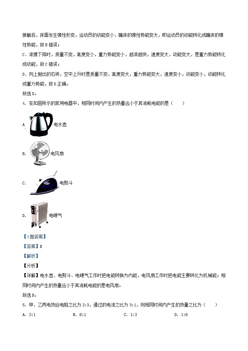 2021-2022学年江苏省扬州市邗江区九年级上学期物理期末考试题及答案第3页