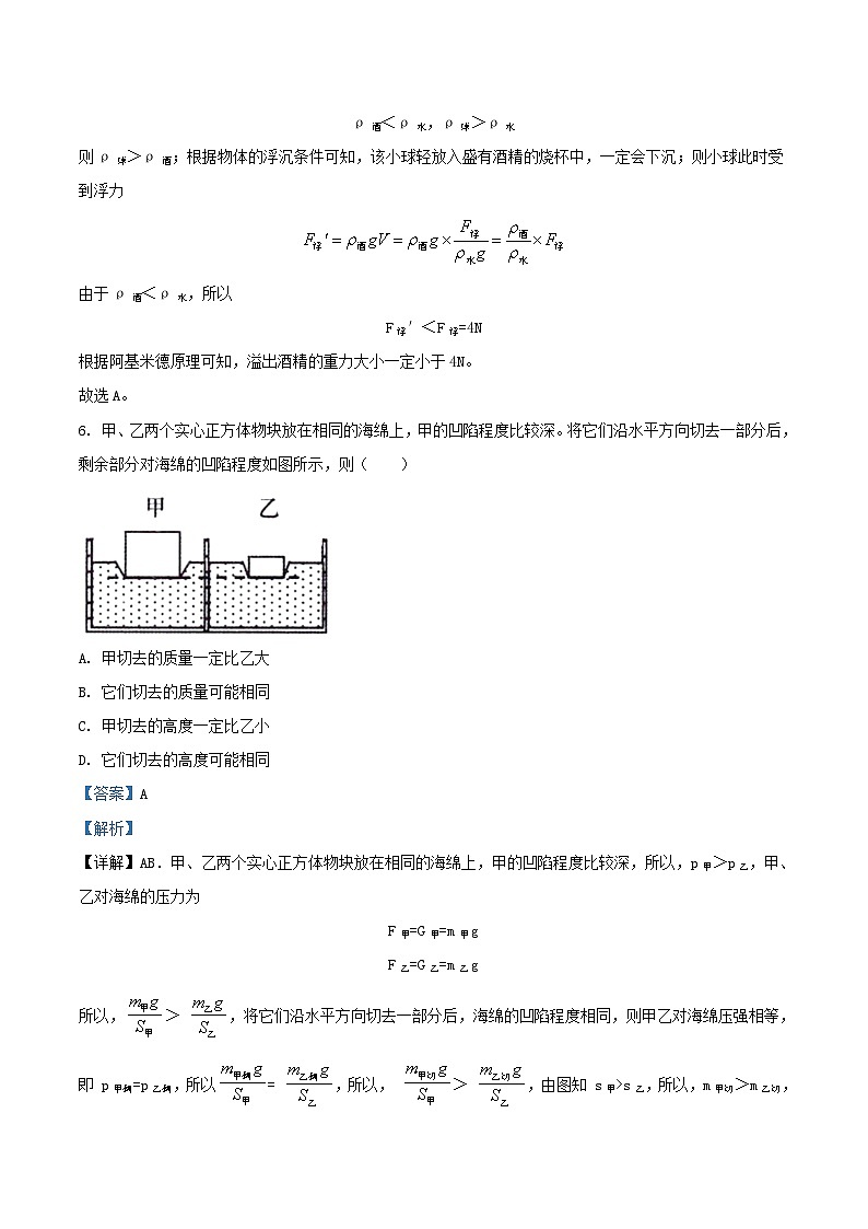 2021-2022学年上海市黄浦区九年级上学期物理期中试题及答案第3页