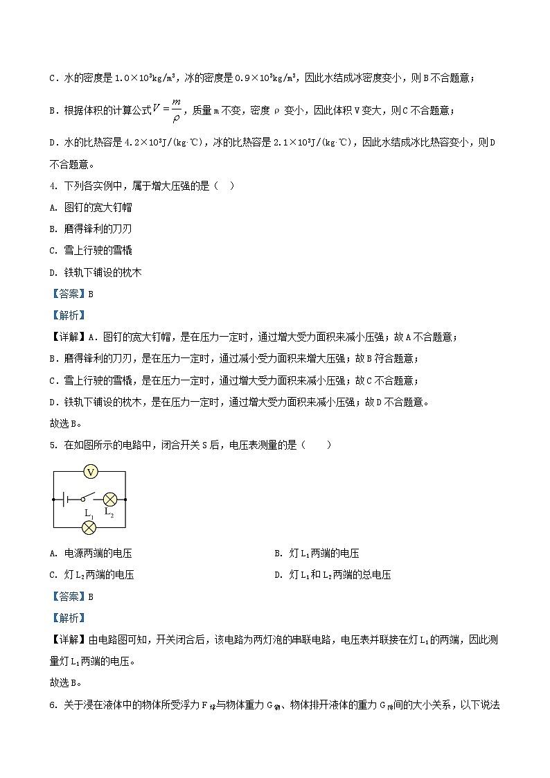 2021-2022学年上海市浦东新区九年级上学期物理期中试题及答案第2页