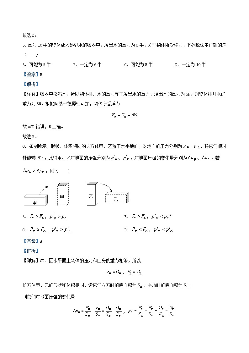 2021-2022学年上海市虹口区九年级上学期物理期中试题及答案第3页