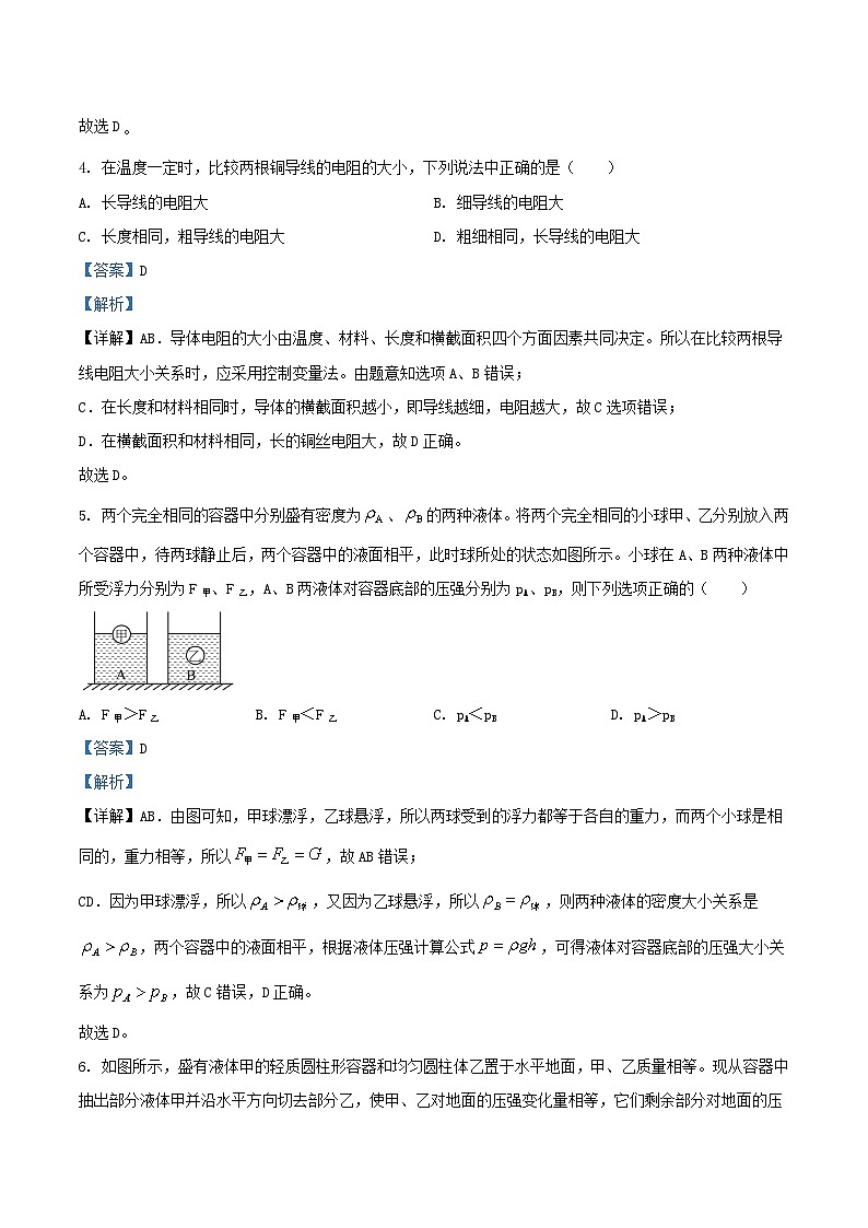 2021-2022学年上海市长宁区九年级上学期物理期中试题及答案第2页