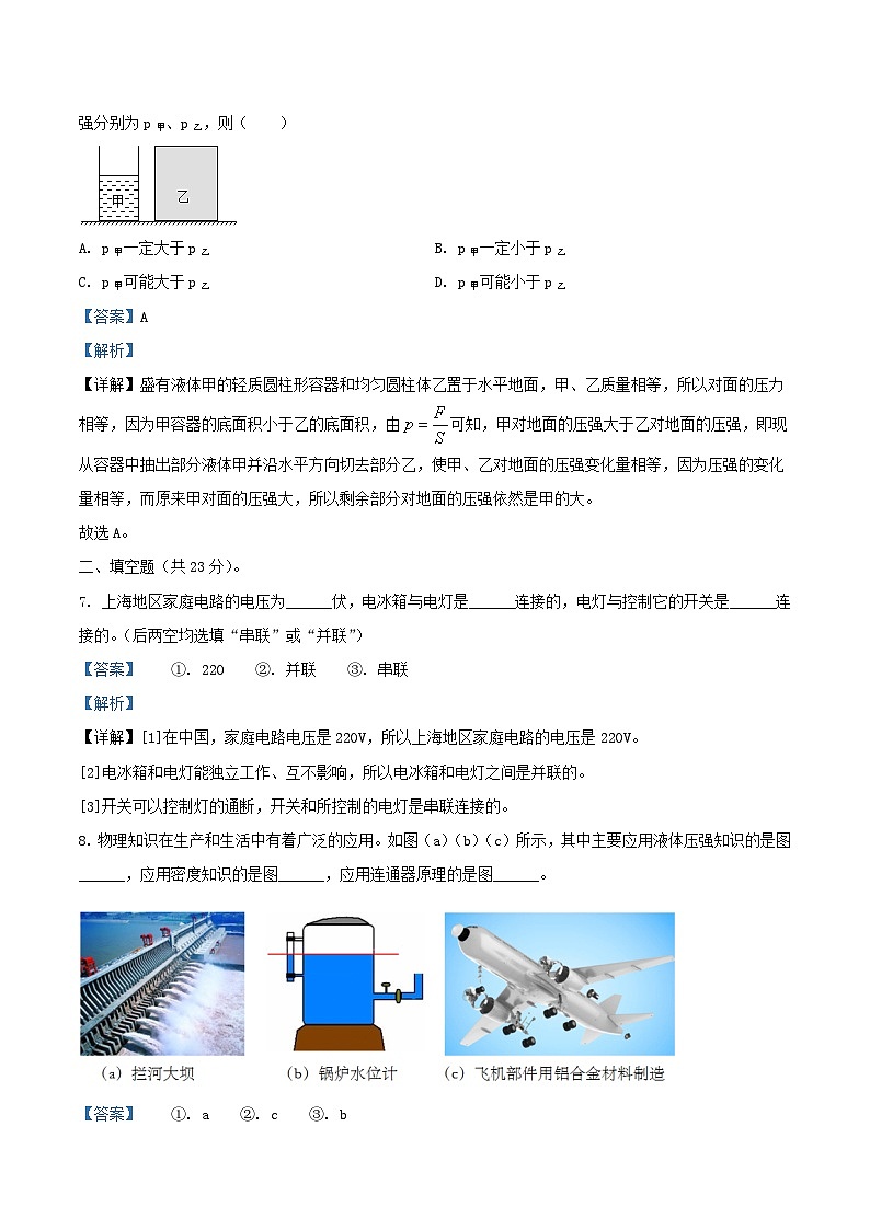 2021-2022学年上海市长宁区九年级上学期物理期中试题及答案第3页