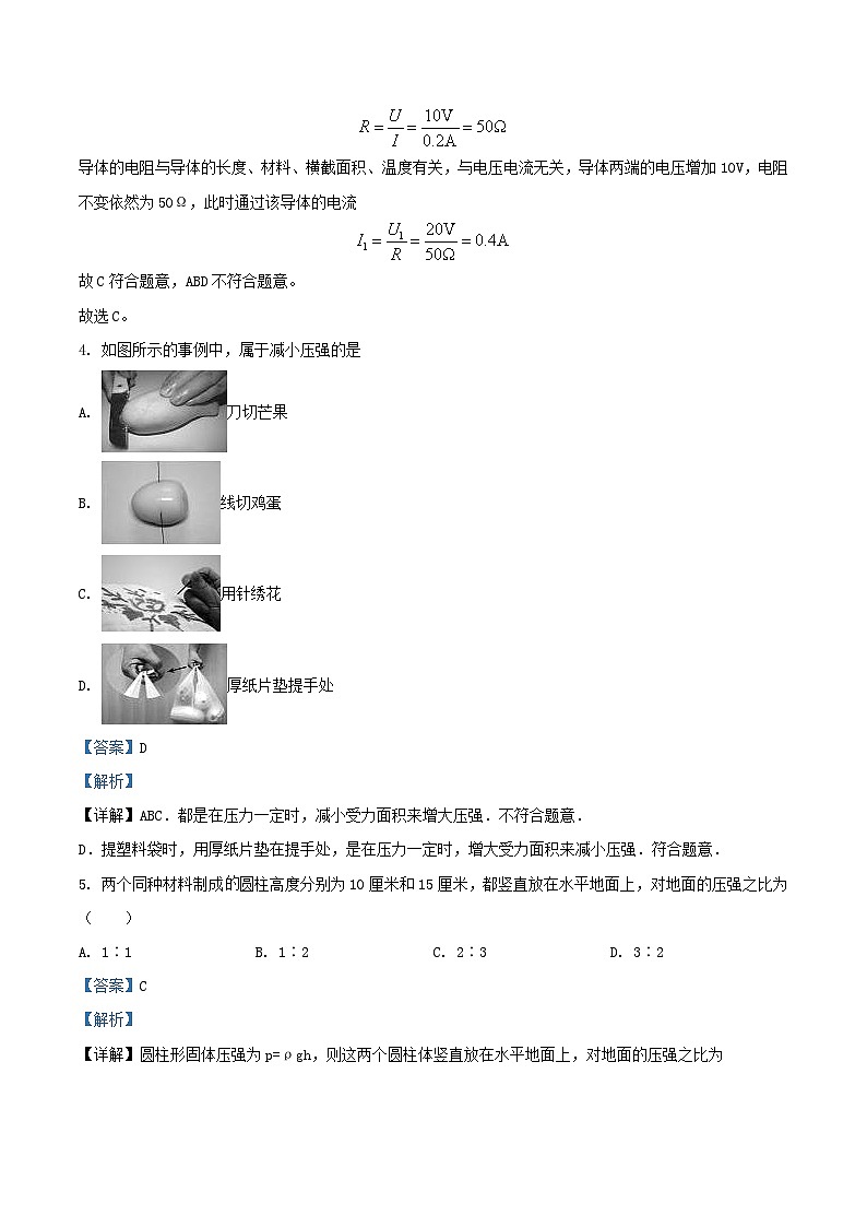 2021-2022学年上海市青浦区九年级上学期物理期中试题及答案第2页