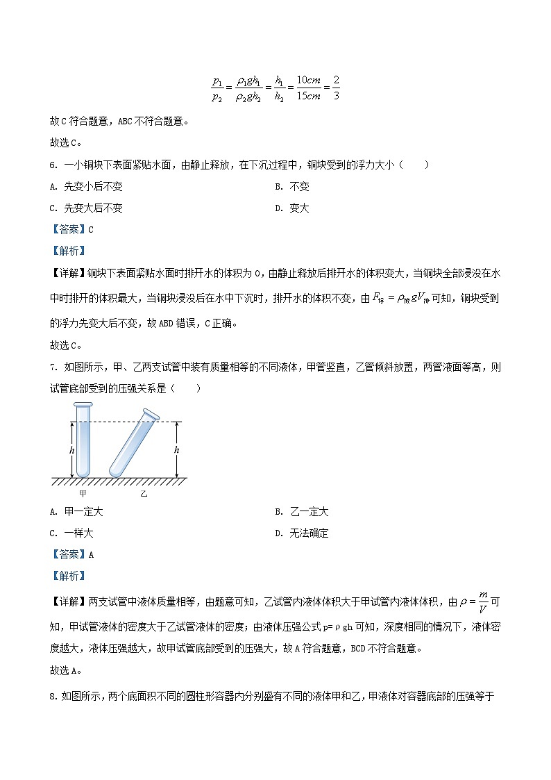2021-2022学年上海市青浦区九年级上学期物理期中试题及答案第3页