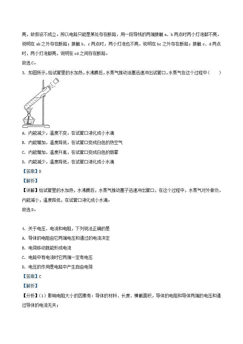 2021-2022学年天津市红桥区九年级上学期物理期中试题及答案第2页