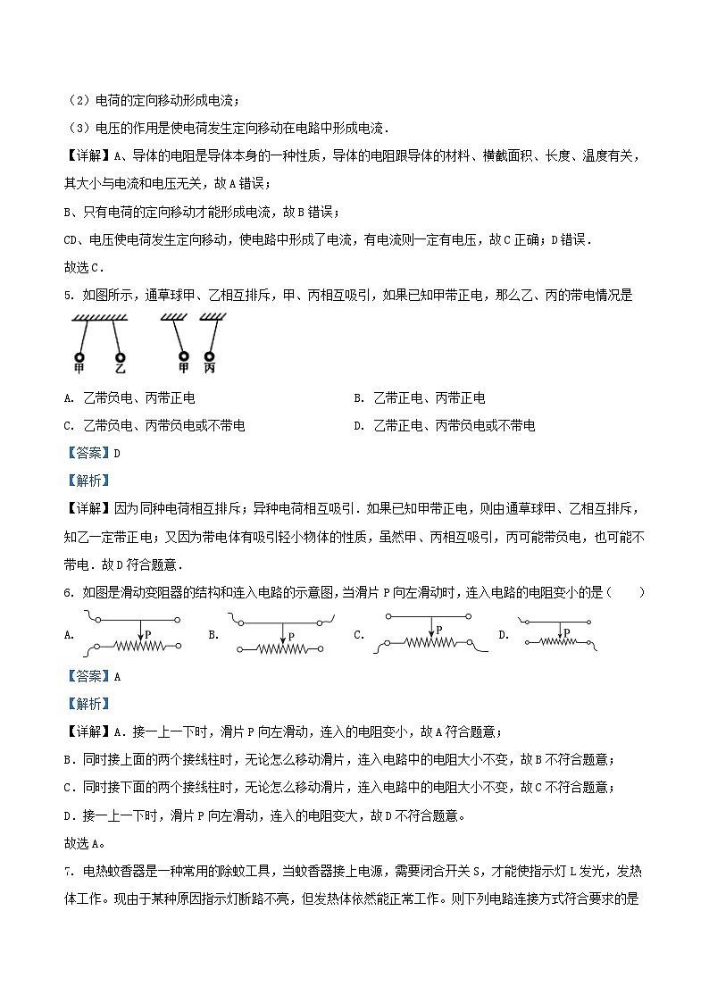 2021-2022学年天津市红桥区九年级上学期物理期中试题及答案第3页