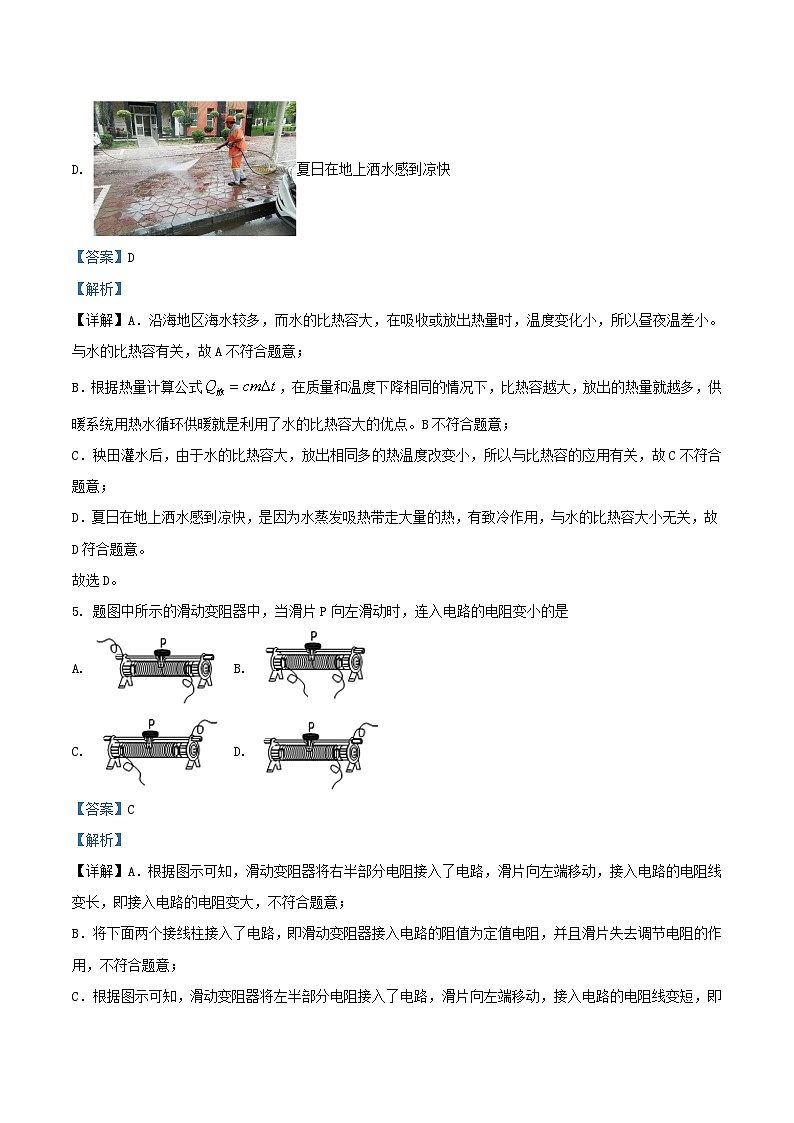 2021-2022学年天津市河西区九年级上学期物理期中试题及答案第3页