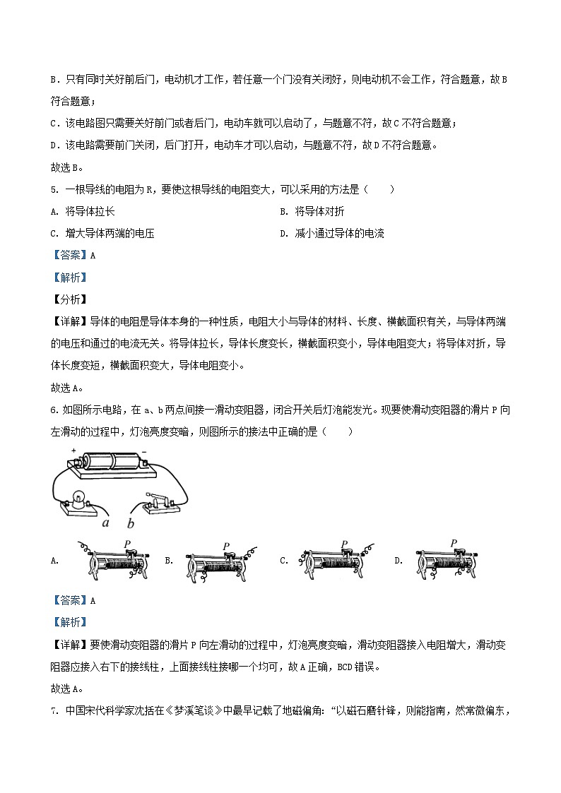 2021-2022学年天津市河东区九年级上学期物理期末试题及答案第3页