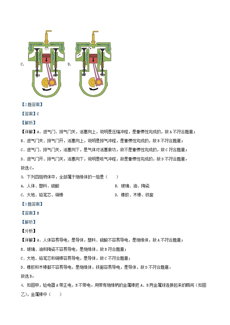 2021-2022学年天津市西青区九年级上学期物理期末试题及答案第2页