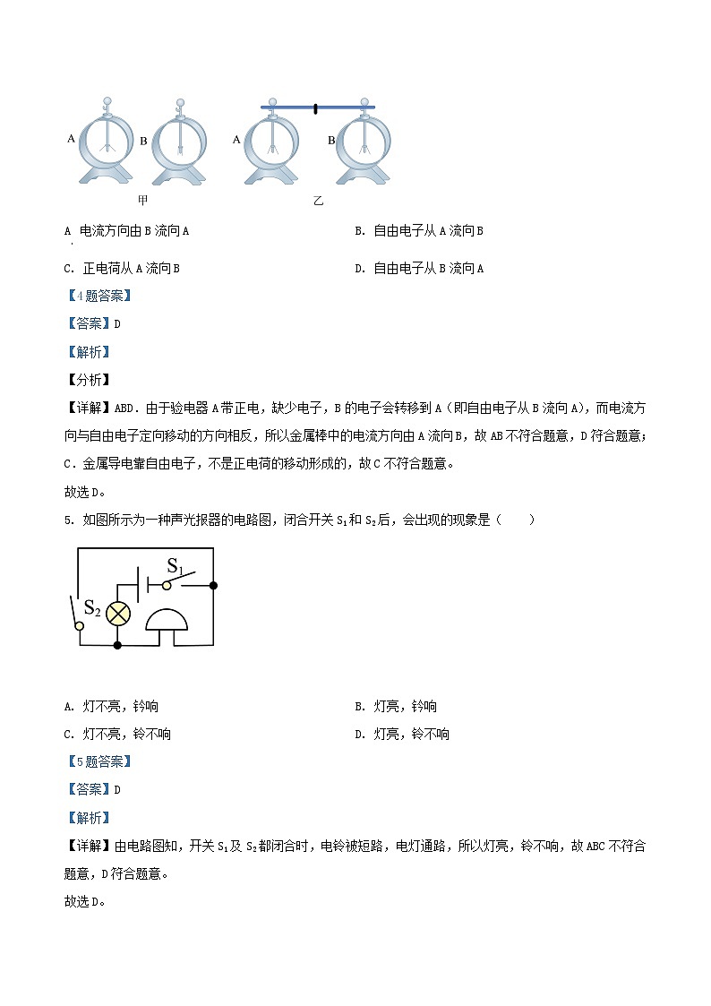 2021-2022学年天津市西青区九年级上学期物理期末试题及答案第3页