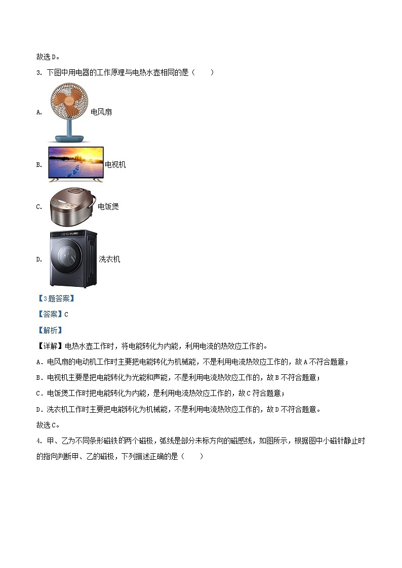 2021-2022学年天津市河西区九年级上学期物理期末试题及答案第2页