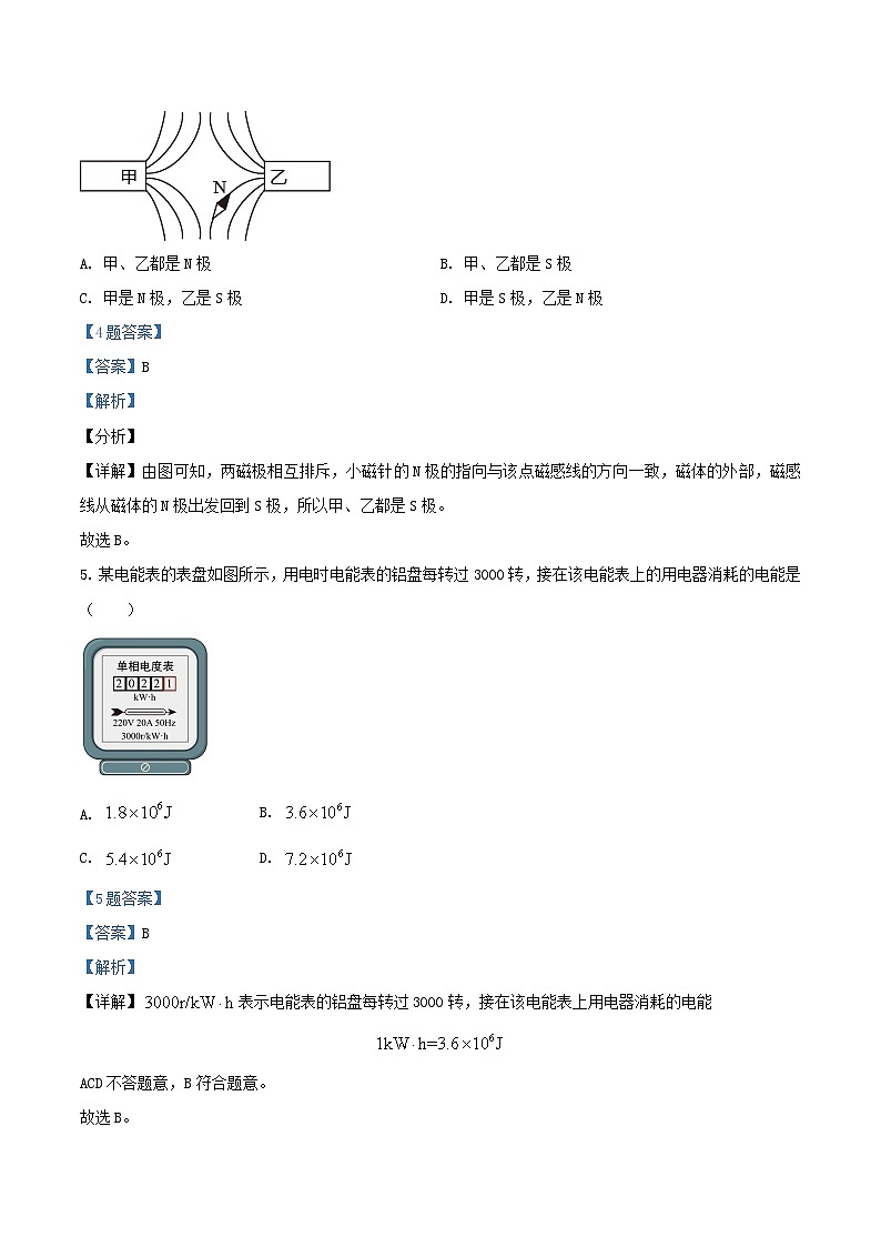 2021-2022学年天津市河西区九年级上学期物理期末试题及答案第3页