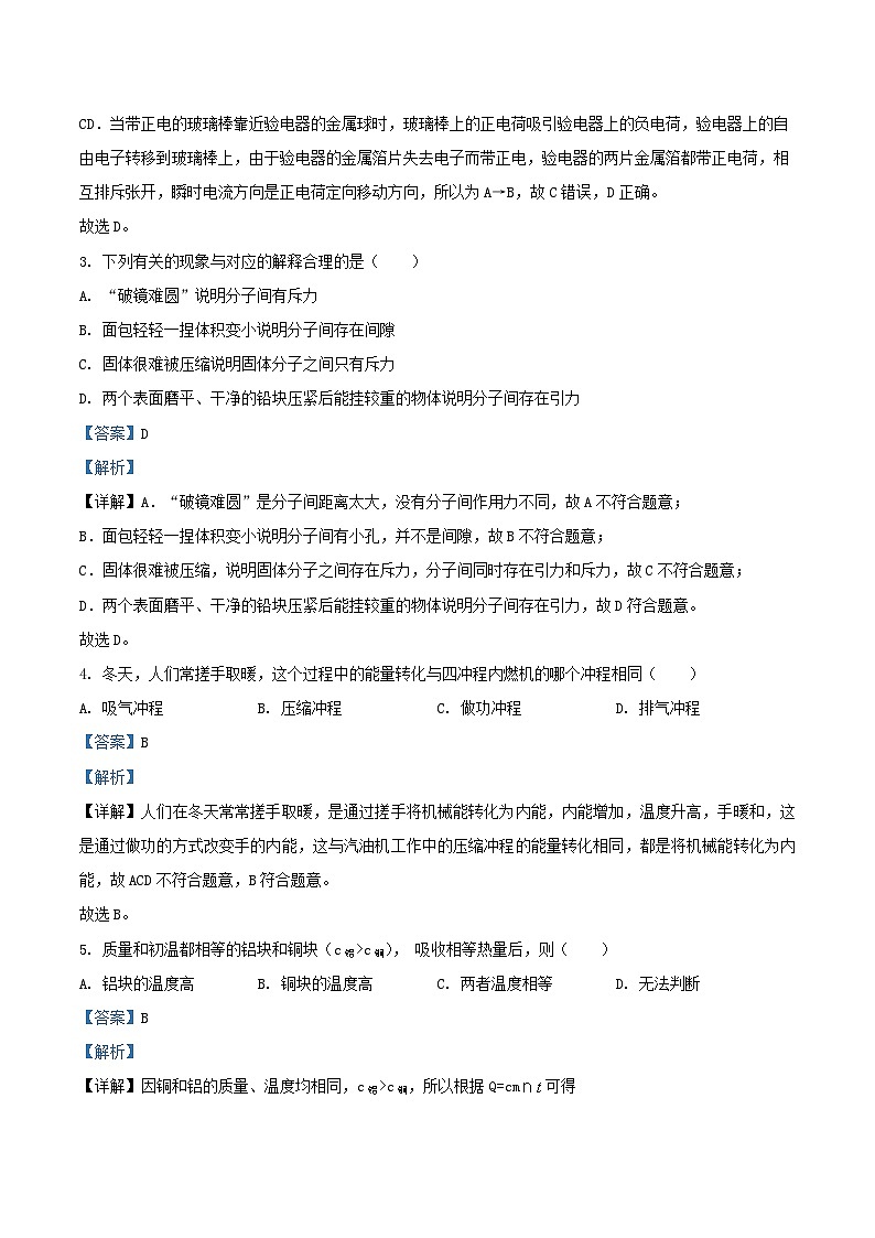 2021-2022学年天津市南开区九年级上学期物理10月月考试题及答案第2页