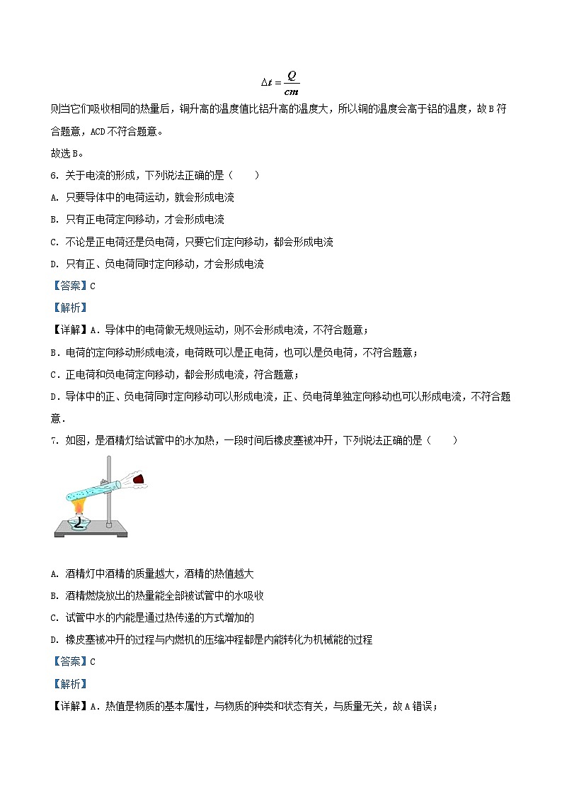 2021-2022学年天津市南开区九年级上学期物理10月月考试题及答案第3页