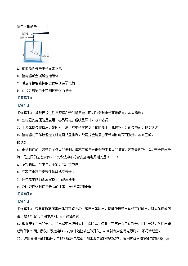 2022-2023学年北京昌平区初三上学期物理期末试卷及答案02