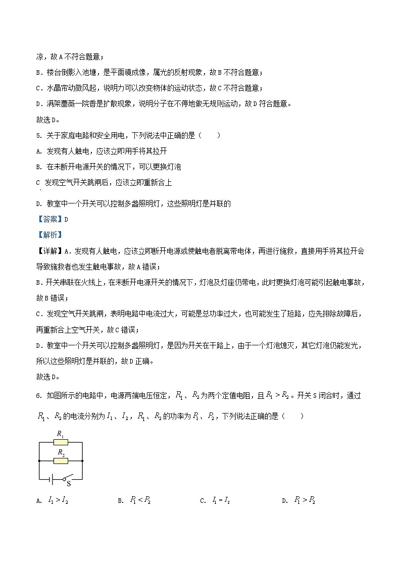 2022-2023学年北京东城区初三上学期物理期末试卷及答案03