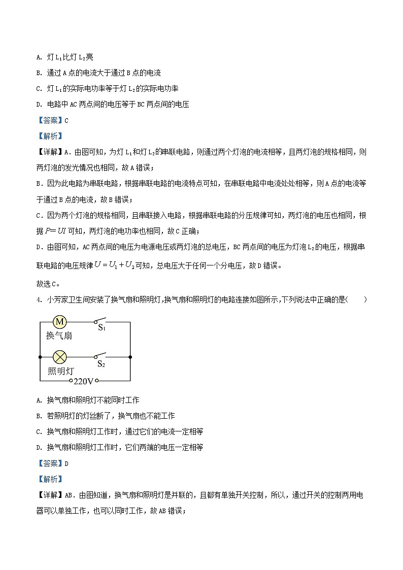 2022-2023学年北京房山区初三上学期物理期末试卷及答案02