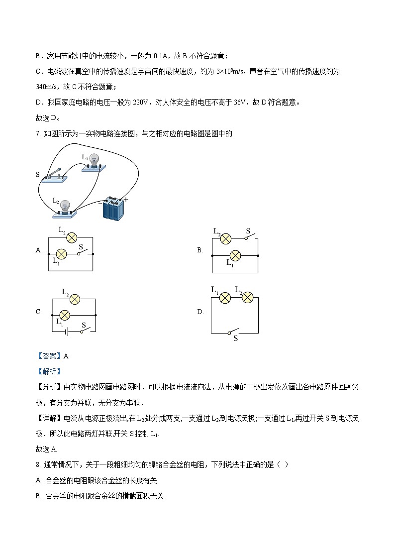 2022-2023学年北京丰台区初三上学期物理期末试卷及答案第3页