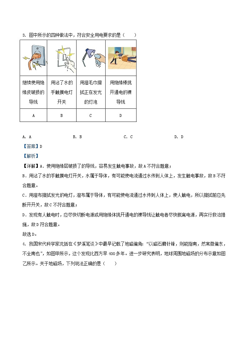 2022-2023学年北京海淀区初三上学期物理期末试卷及答案第2页
