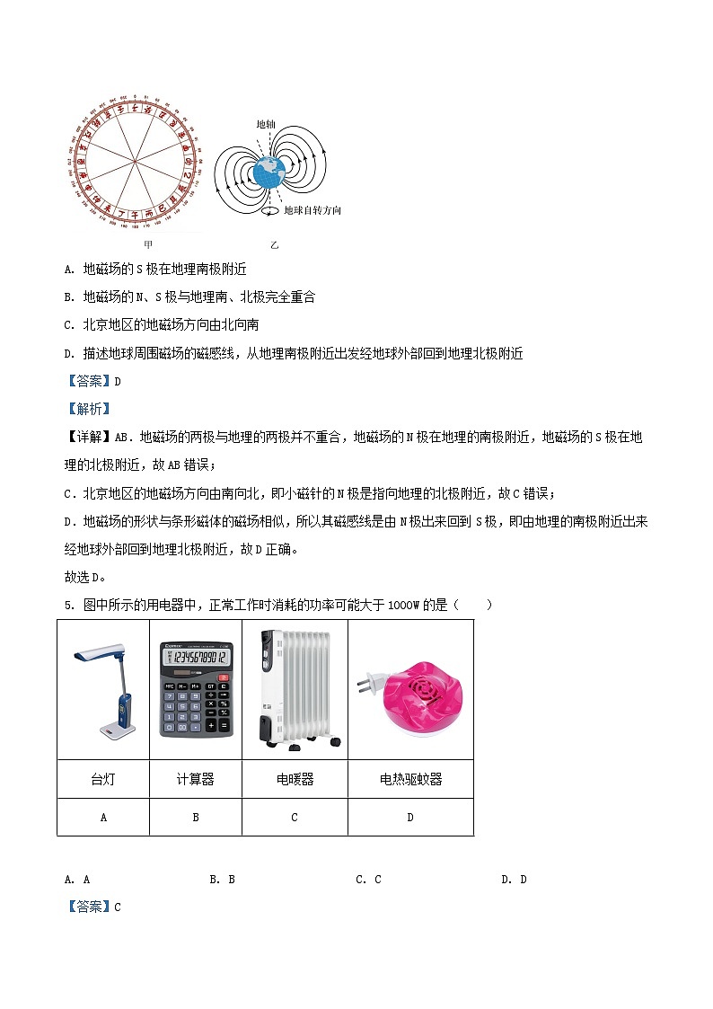 2022-2023学年北京海淀区初三上学期物理期末试卷及答案第3页