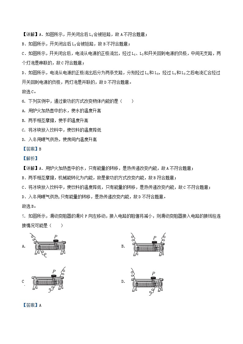 2022-2023学年北京海淀区初三上学期物理期中试卷及答案03
