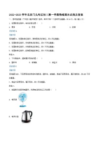 2022-2023学年北京门头沟区初三上学期物理期末试卷及答案