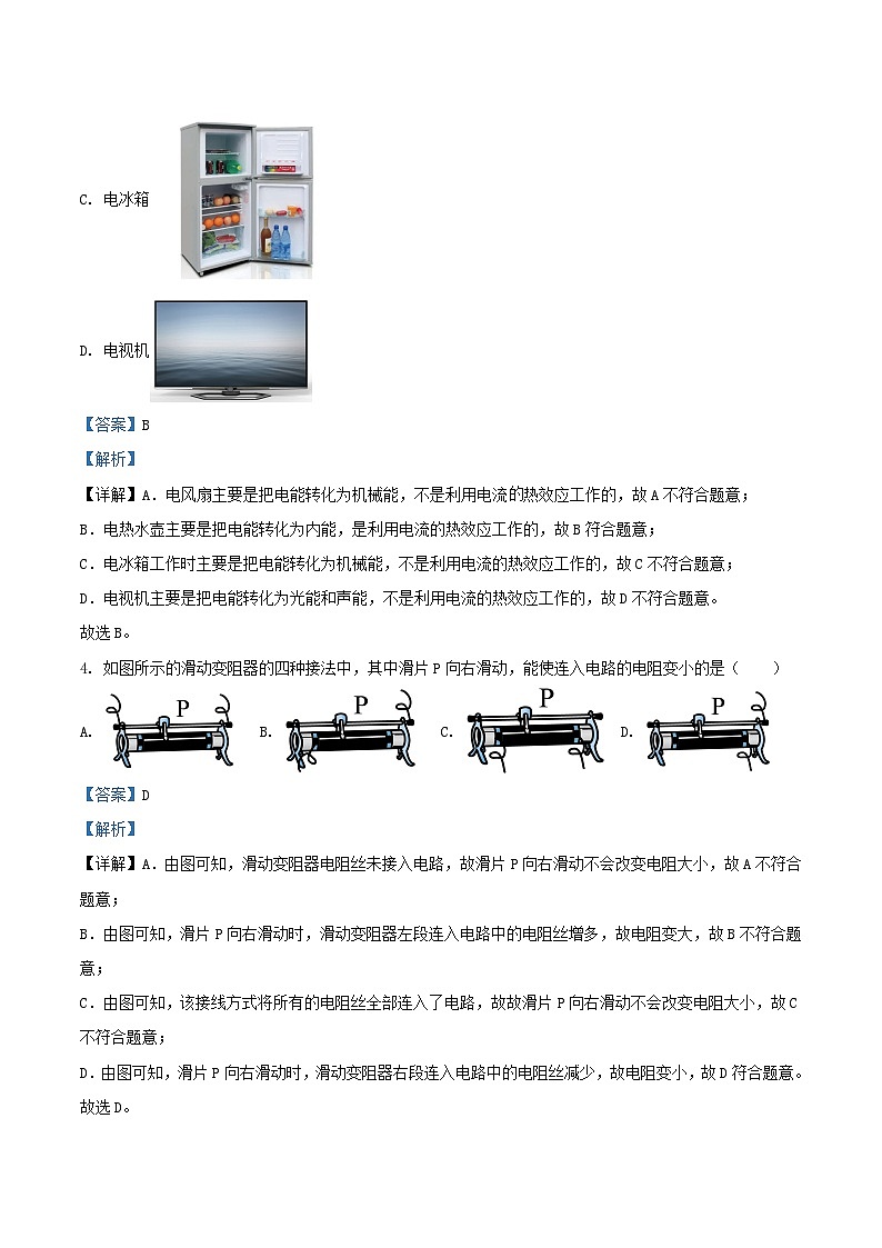 2022-2023学年北京门头沟区初三上学期物理期末试卷及答案第2页
