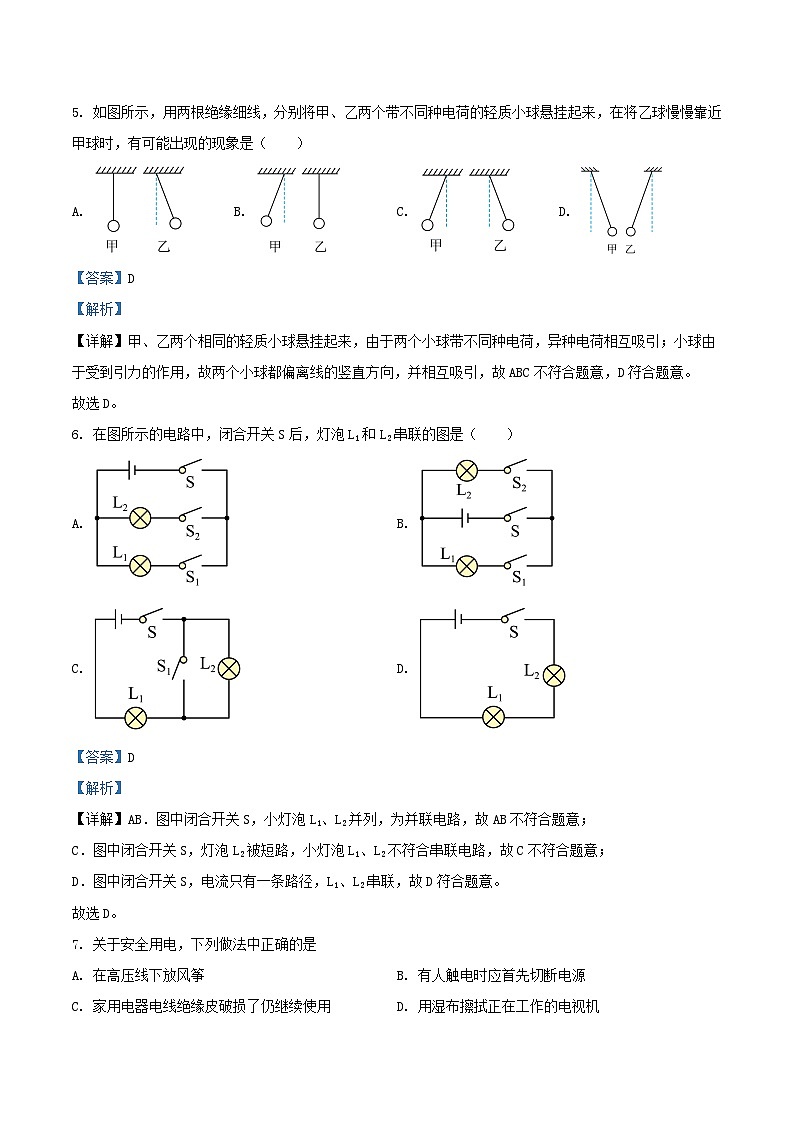 2022-2023学年北京门头沟区初三上学期物理期末试卷及答案第3页