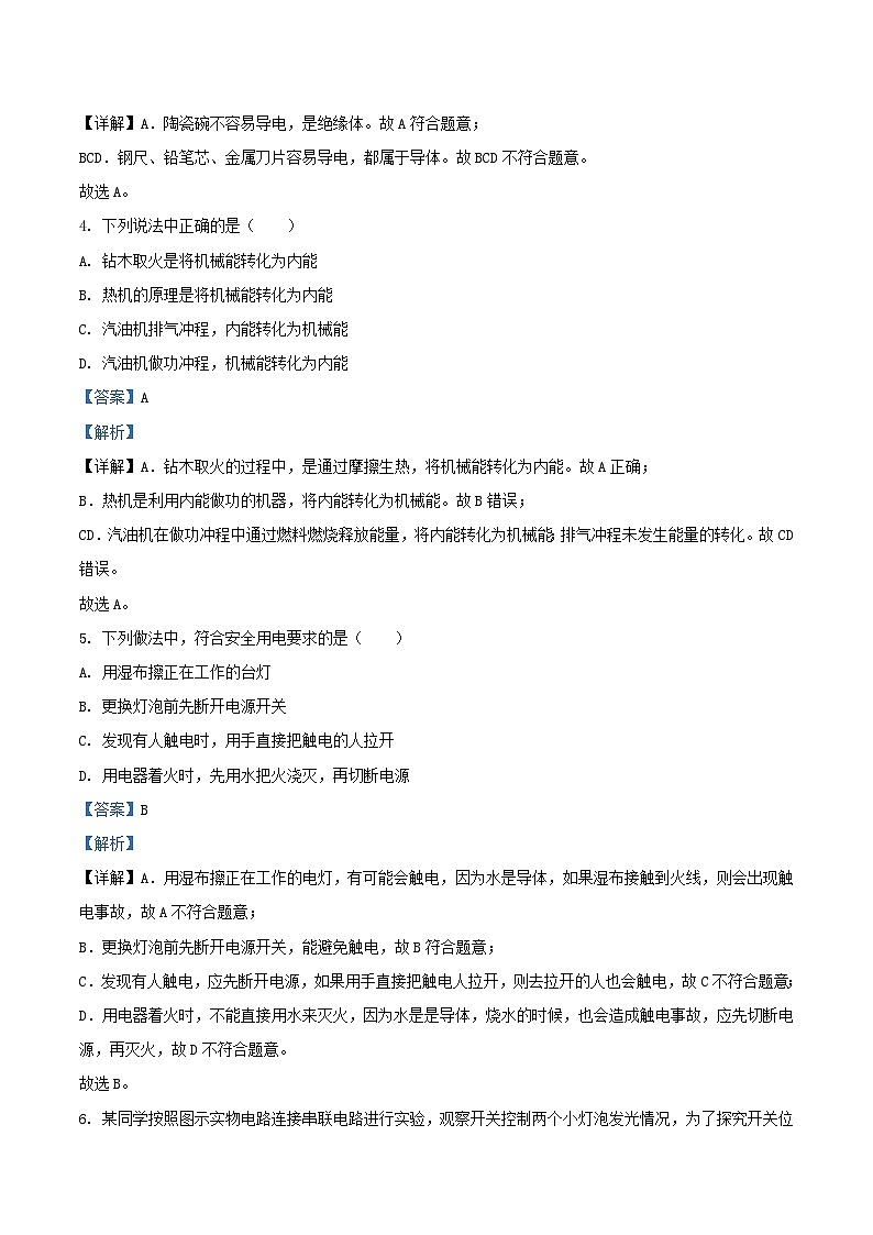 2022-2023学年北京密云区初三上学期物理期末试卷及答案02