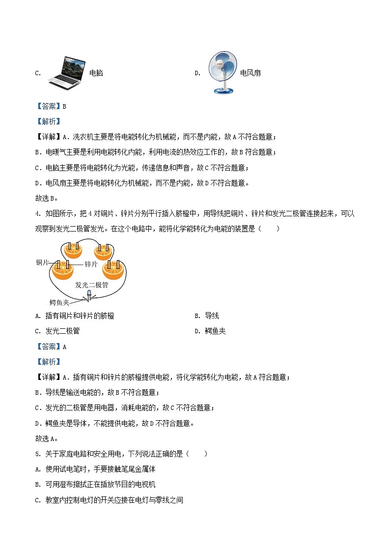 2022-2023学年北京石景山区初三上学期物理期末试卷及答案02