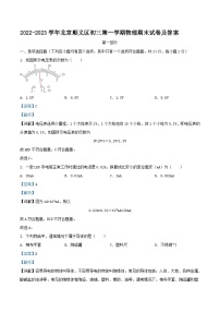 2022-2023学年北京顺义区初三上学期物理期末试卷及答案