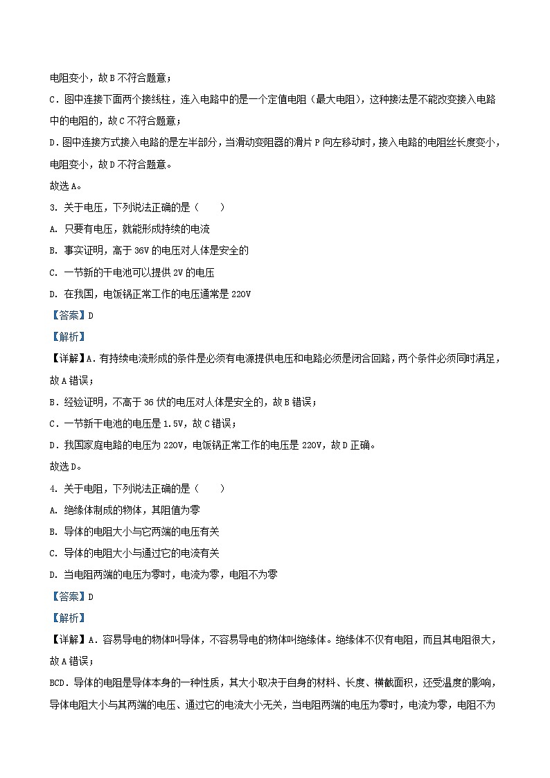 2022-2023学年北京通州区初三上学期物理期中试卷及答案第2页