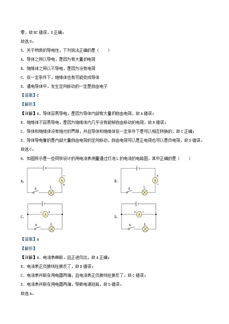 2022-2023学年北京通州区初三上学期物理期中试卷及答案第3页