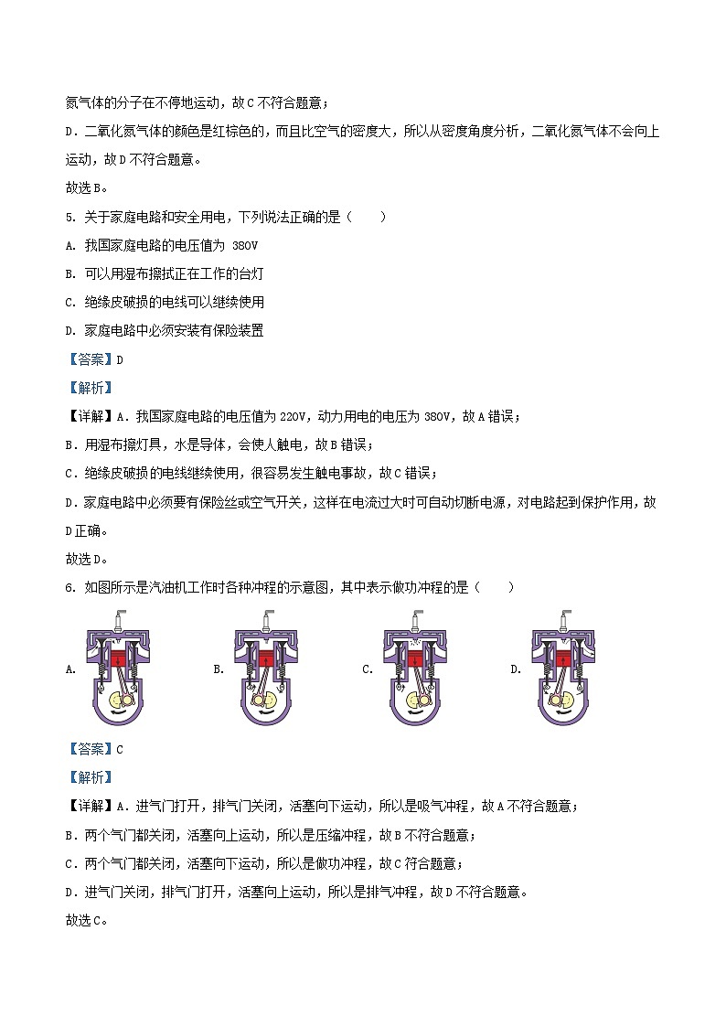 2022-2023学年北京西城区初三上学期物理期末试卷及答案03