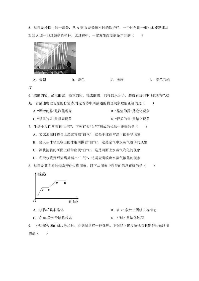 甘肃省武威市2023-2024学年八年级上学期1月期末物理模拟试题（含答案）02