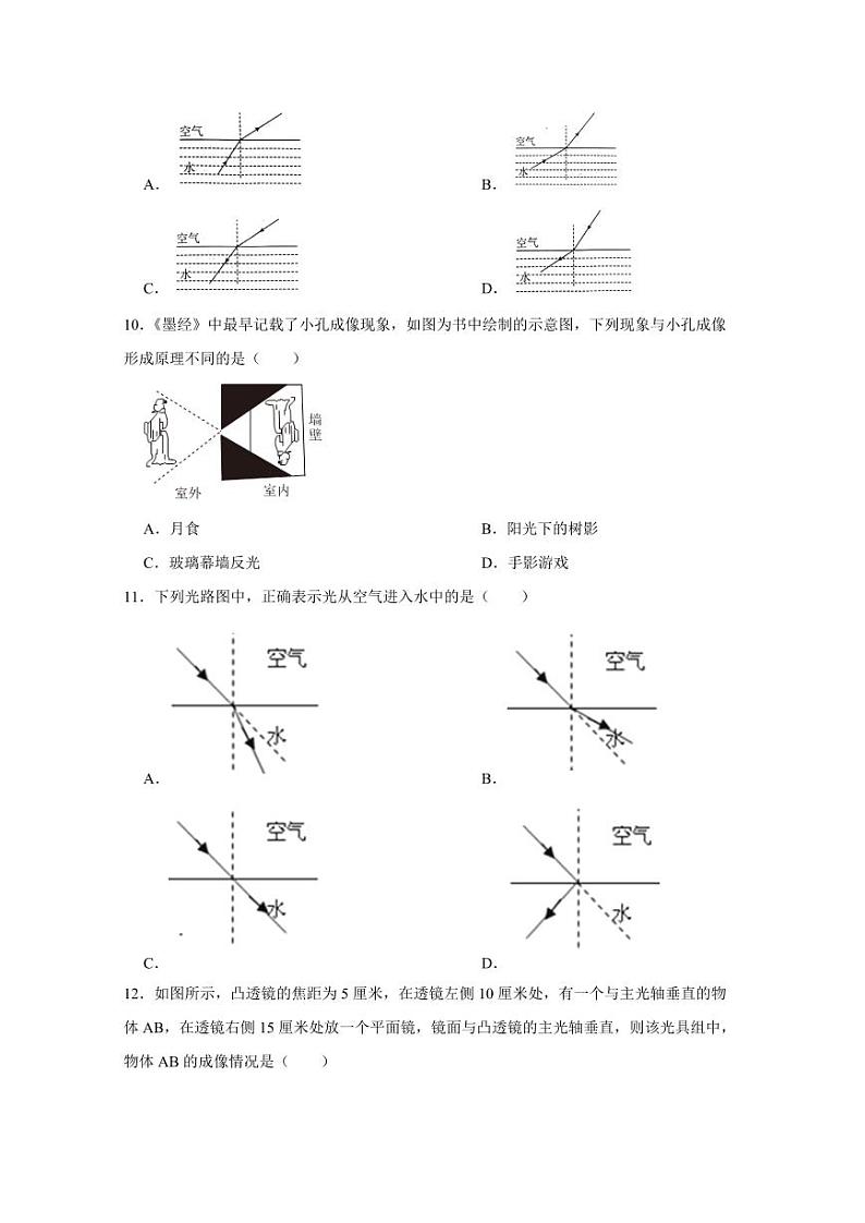 甘肃省武威市2023-2024学年八年级上学期1月期末物理模拟试题（含答案）03