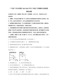 广东省广州市花都区2023-2024学年八年级上学期期末考试物理模拟试题（含答案）