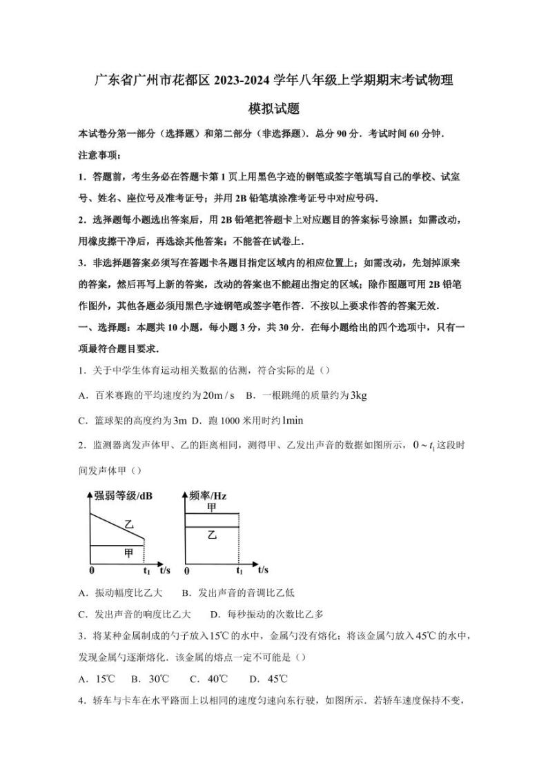 广东省广州市花都区2023-2024学年八年级上学期期末考试物理模拟试题（含答案）01