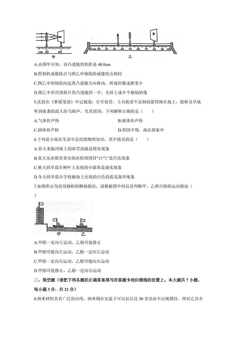 广东省湛江市雷州市2023-2024学年八年级上学期1月期末物理模拟试题（含答案）02