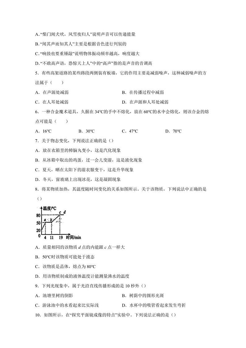 河北省廊坊市香河县2023-2024学年八年级上学期1月期末物理模拟试题（含答案）02