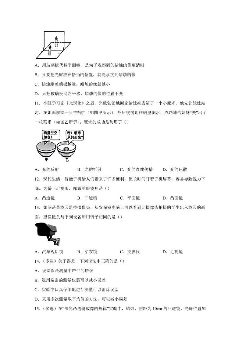 河北省廊坊市香河县2023-2024学年八年级上学期1月期末物理模拟试题（含答案）03