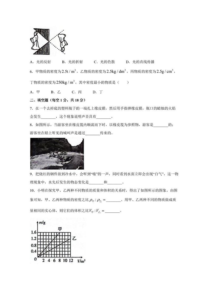 吉林省桦甸市2023-2024学年八年级上学期期末考试物理模拟试题（含答案）第2页
