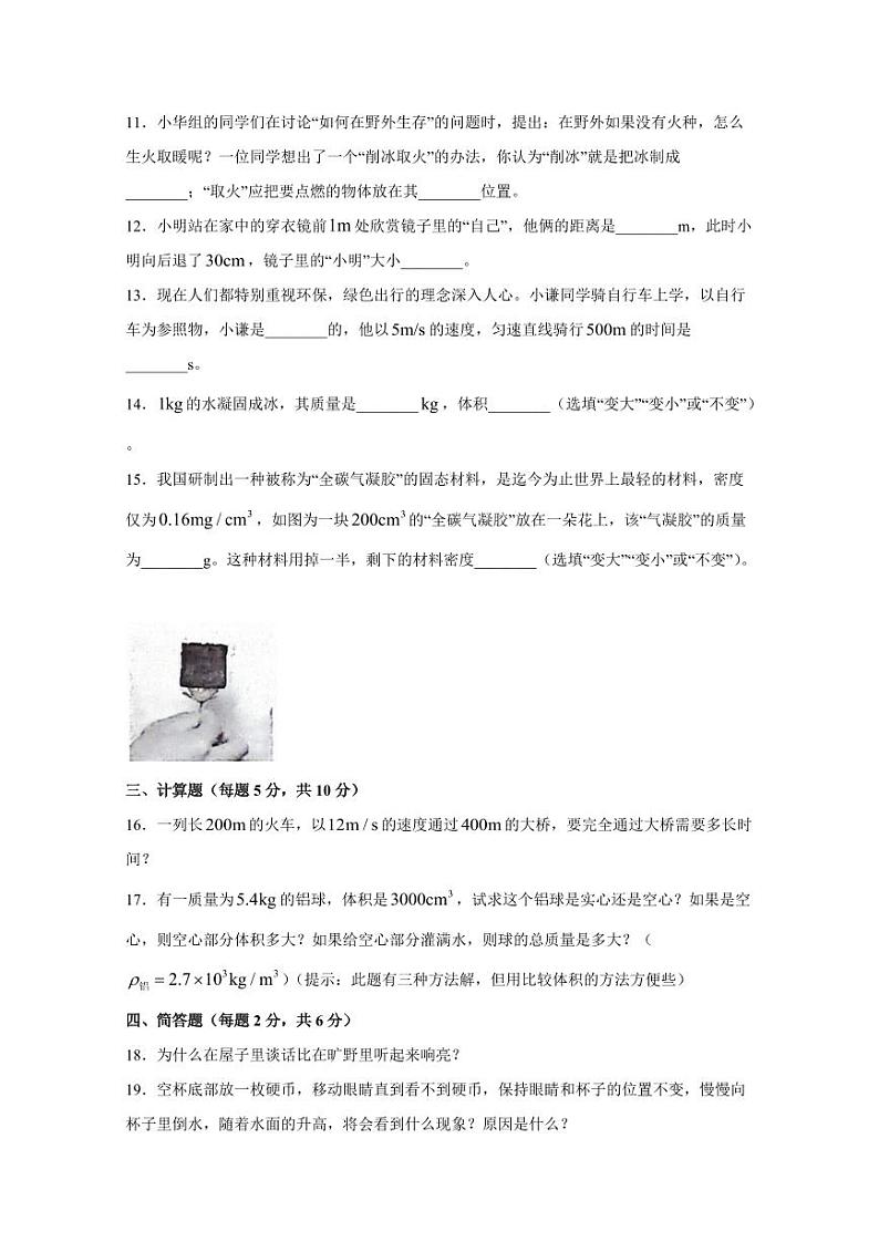 吉林省桦甸市2023-2024学年八年级上学期期末考试物理模拟试题（含答案）第3页