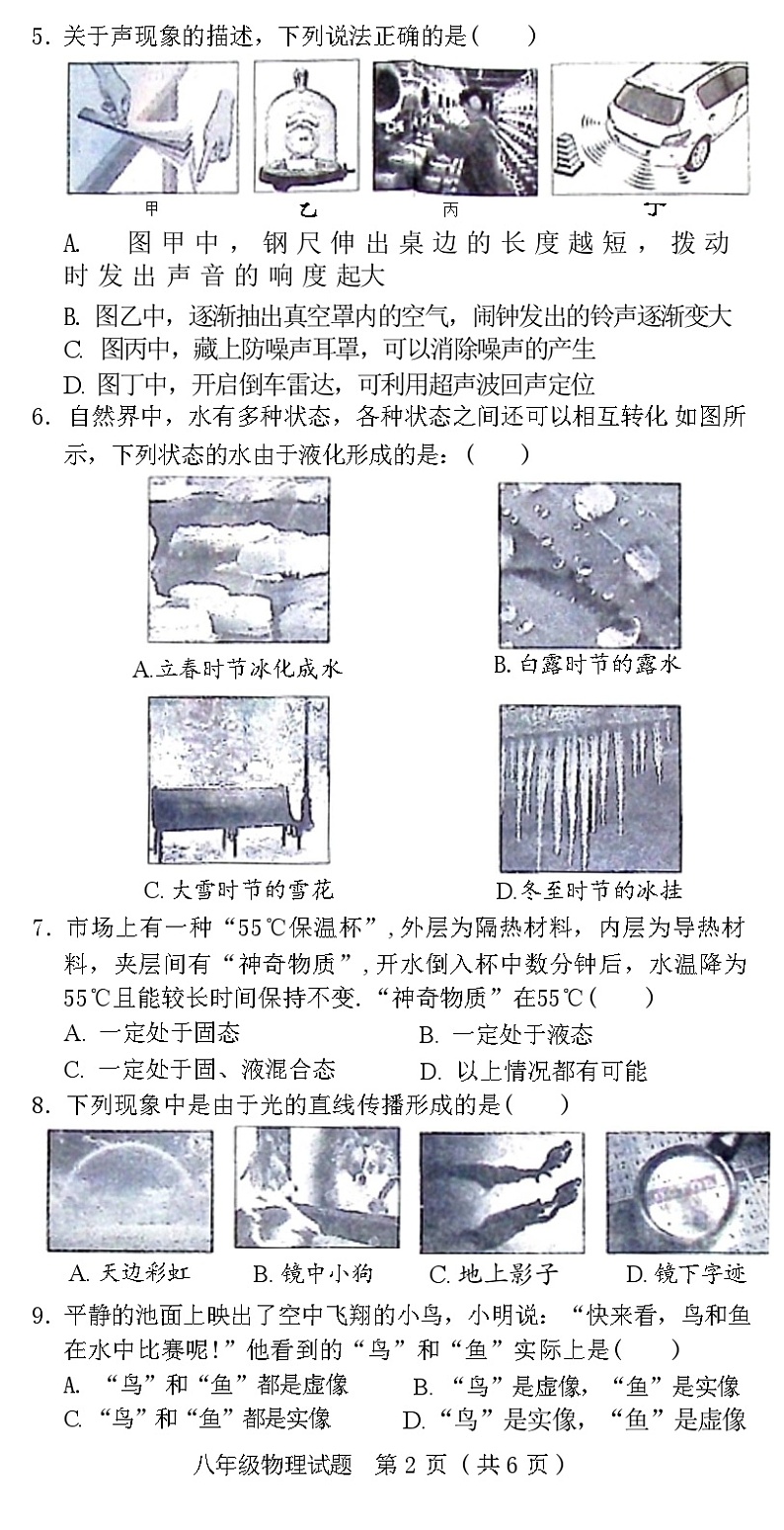 河北省邢台市临城县2020—2021学年度下学期八年级物理开学质量检测试题(附答案)02