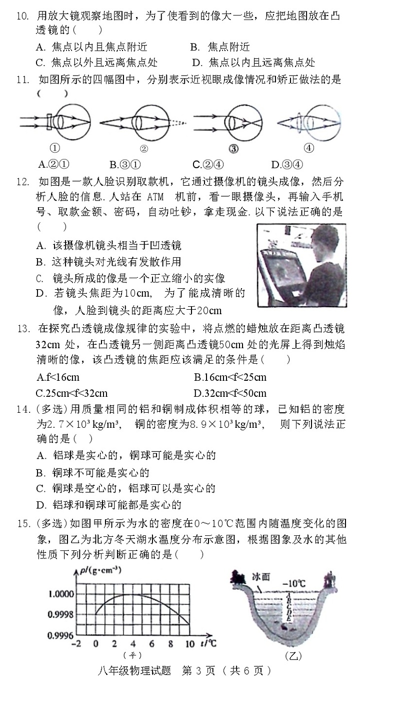 河北省邢台市临城县2020—2021学年度下学期八年级物理开学质量检测试题(附答案)03