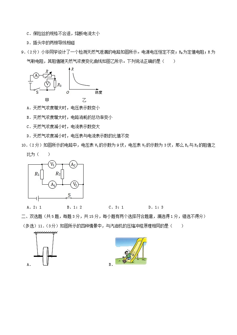 2022-2023学年广东省深圳市宝安区九年级上学期物理期末试题及答案03